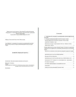 История возникновения физической культуры и спорта