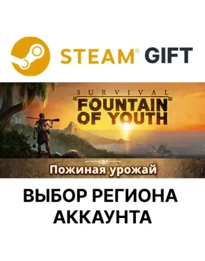 Survival: Fountain of YouthSteamВыбор Региона