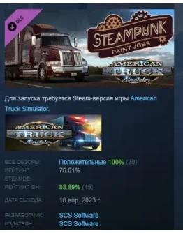 American Truck Simulator - Steampunk Paint Jobs Pack