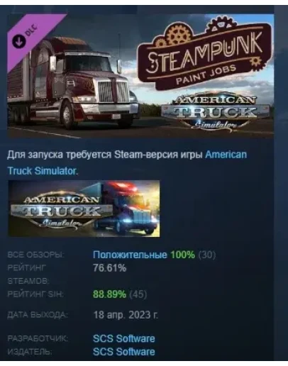 American Truck Simulator - Steampunk Paint Jobs Pack American Truck Simulator - Steampunk Paint Jobs Pack