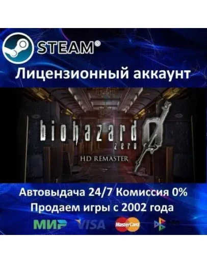 Resident Evil 0 / biohazard 0 HD RemasterАренда