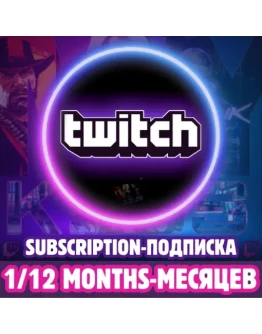 TWITCH 1 3 6 МЕСЯЦ ПОДПИСКА ПОДАРОЧНАЯ ГЛОБАЛЬНЫЙ