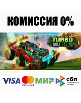 Turbo Golf Racing +ВЫБОР STEAMRU АВТОДОСТАВКА 0