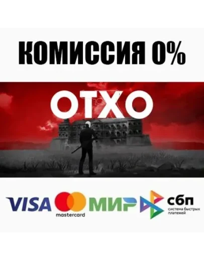 OTXO STEAMRU АВТОДОСТАВКА 0