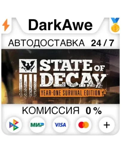 State of Decay: Year One Survival Edition STEAM АВТО