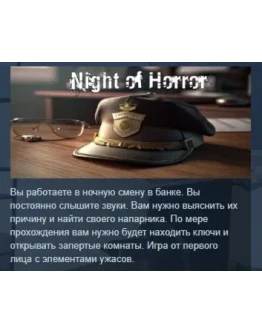 Night of Horror STEAM KEY REGION GLOBAL+РОССИЯ