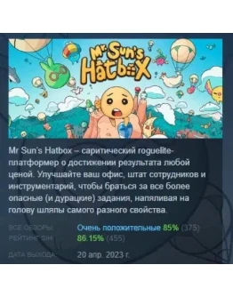 Mr. Sun's Hatbox АВТОДОСТАВКА STEAM GIFT РОССИЯ