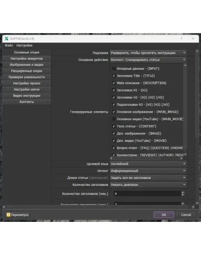 X-GPTWriter - Генератор контента на базе ChatGPT X-GPTWriter - Генератор контента на базе ChatGPT