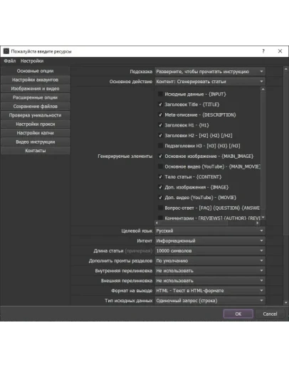 X-GPTWriter - Генератор контента на базе ChatGPT