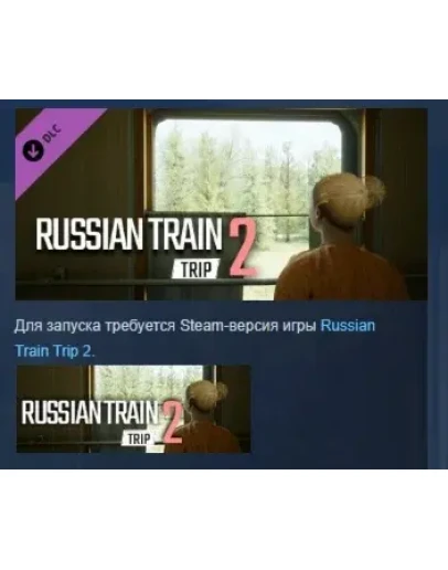 Russian Train Trip 2 - fast time DLC STEAM РОССИЯ