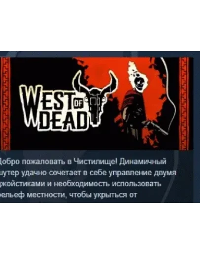 West of Dead STEAM KEY GLOBAL+RU СТИМ КЛЮЧ ЛИЦЕНЗИЯ