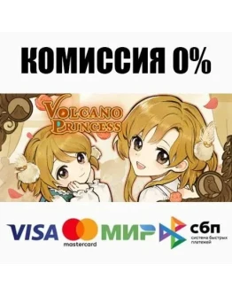 Volcano Princess STEAMRU АВТОДОСТАВКА 0