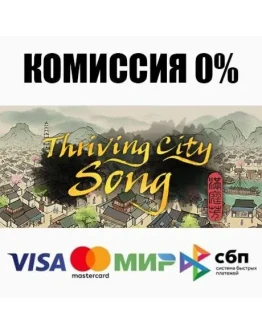 Thriving City: Song +ВЫБОР STEAMRU АВТО 0