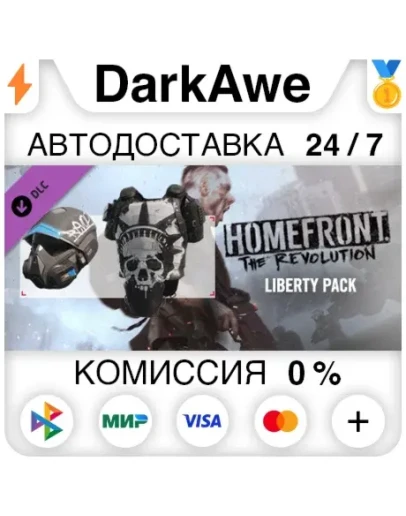 Homefront: The Revolution - Liberty Pack DLC АВТО