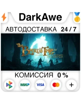The Bard's Tale IV: Director's Cut +ВЫБОР АВТО