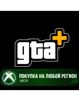 GTA+ XBOX Series XS Подписка GTA Плюс