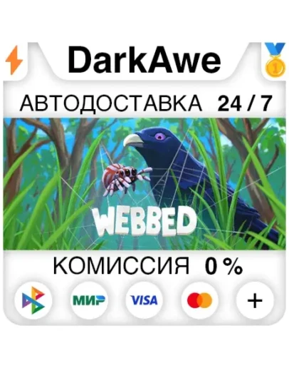 Webbed STEAMRU АВТОДОСТАВКА 0