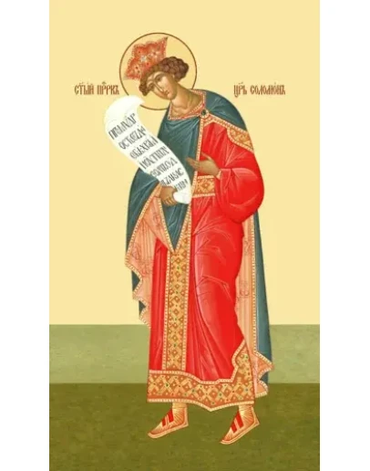 Соломон, царь-пророк_001(55х97см)