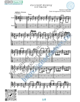 Русский танец (Ноты и табы для гитары соло)