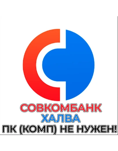 СОВКОМБАНК + ХАЛВА iPhone ios AppStore iPad +