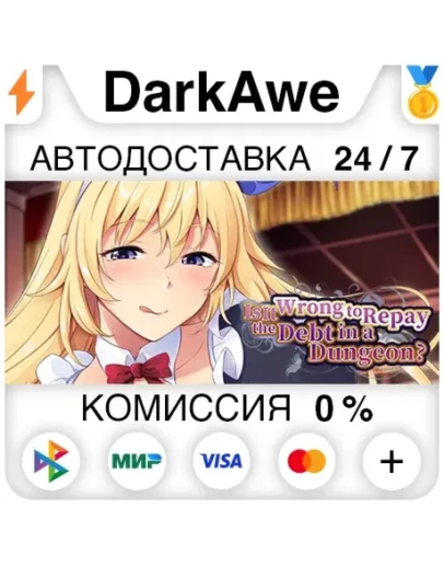 Is It Wrong to Repay the Debt in a Dungeon? АВТО