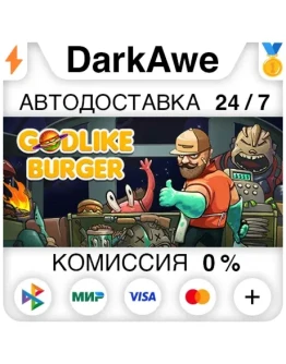 Godlike Burger +ВЫБОР STEAMRU АВТОДОСТАВКА 0