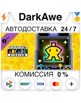 Capcom Arcade Stadium: Invincibility DLC STEAM АВТО