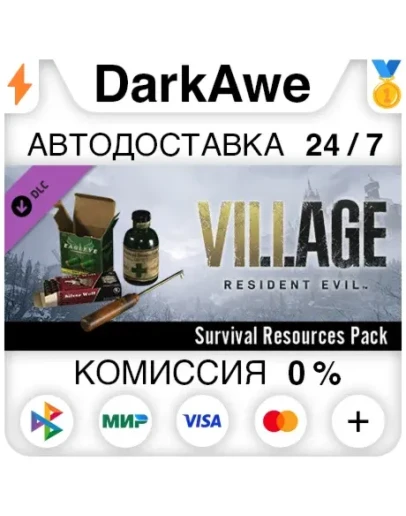 Resident Evil Village - Набор для выживания АВТО