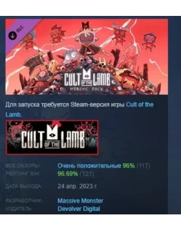 Cult of the Lamb: Heretic Pack DLC STEAM РОССИЯ Cult of the Lamb: Heretic Pack DLC STEAM РОССИЯ