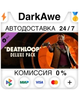 DEATHLOOP Deluxe Pack DLC STEAMRU АВТОДОСТАВКА 0