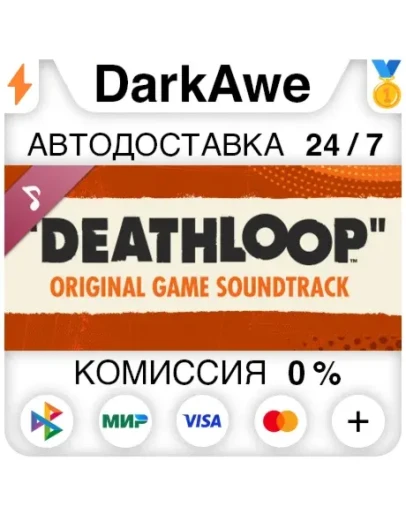 DEATHLOOP Оригинальный саундтрек игры DLC STEAM АВТО