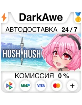 Hush Hush STEAMRU АВТОДОСТАВКА 0