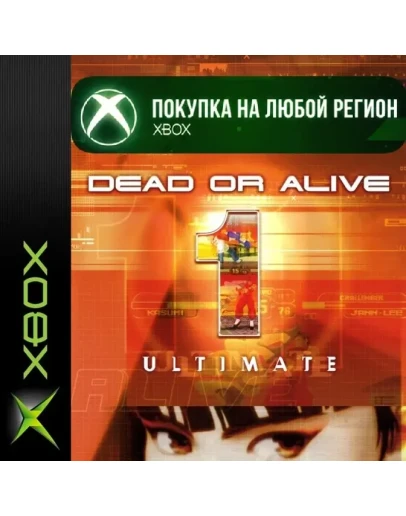 DEAD OR ALIVE 1 Ultimate XBOX На Любой Регион