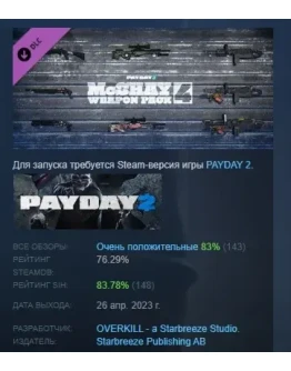 PAYDAY 2: McShay Weapon Pack 4 DLC STEAM GIFT РОССИЯ