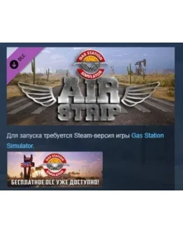 Gas Station Simulator - Airstrip DLC STEAM РОССИЯ Gas Station Simulator - Airstrip DLC STEAM РОССИЯ