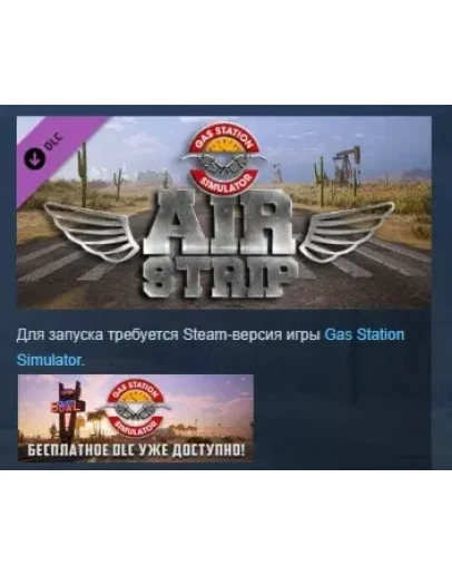 Gas Station Simulator - Airstrip DLC STEAM РОССИЯ