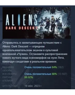 Aliens: Dark Descent АВТОДОСТАВКА STEAM GIFT РОССИЯ