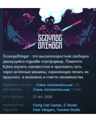 Scourgebringer Steam Key Region Free