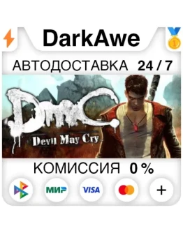 DmC: Devil May Cry Complete Pack STEAMRU АВТО 0