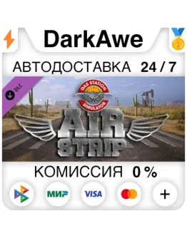 Gas Station Simulator - Airstrip DLC DLC STEAM АВТО
