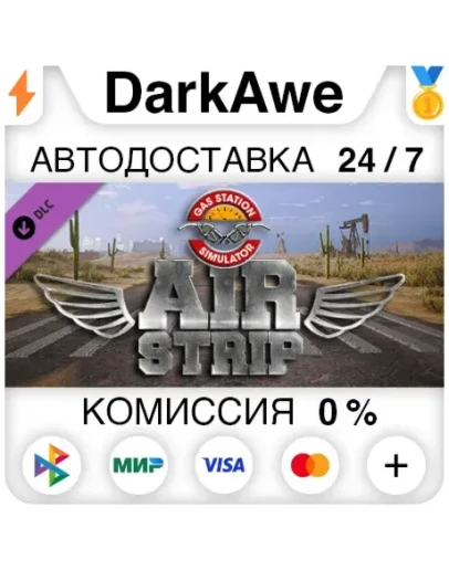 Gas Station Simulator - Airstrip DLC DLC STEAM АВТО