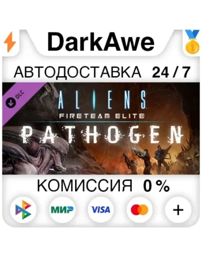 Aliens: Fireteam Elite - Pathogen Expansion DLC АВТО