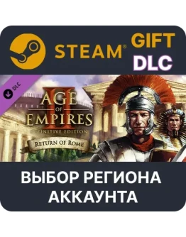 Age of Empires II: Definitive - Return of RomeВыбор