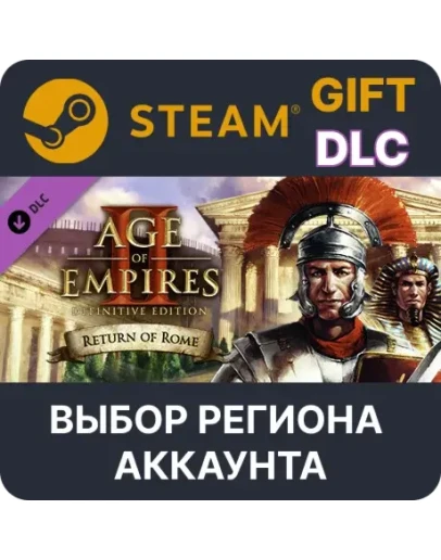 Age of Empires II: Definitive - Return of RomeВыбор