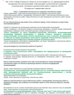 Б.1.11 ПБ 1747.4 (апрель 2023)