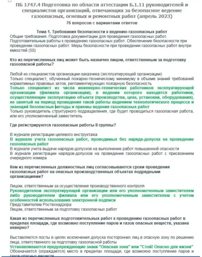 Б.1.11 ПБ 1747.4 (апрель 2023)