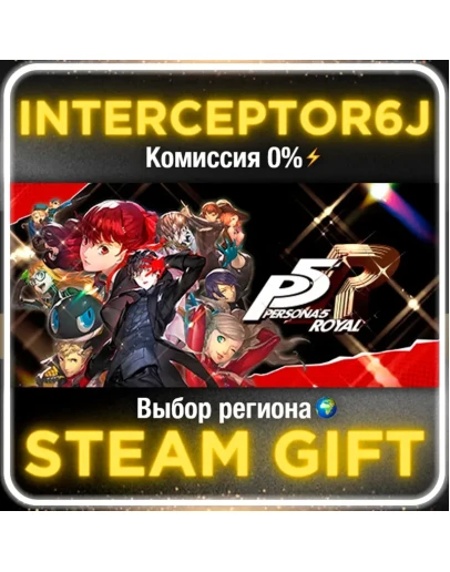 Persona 5 Royal Все регионыSTEAM 0