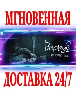 Pathologic 2: Marble NestSTEAMКЛЮЧРФ+ВЕСЬ МИР +