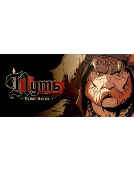 Пепел Богов: Путь / Ash of Gods: The WaySTEAM РОССИЯ