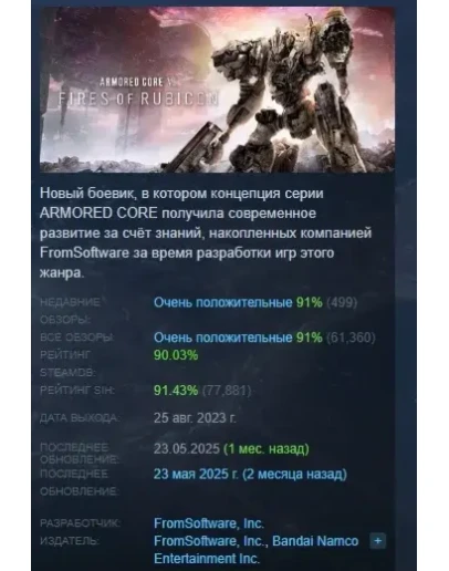 ARMORED CORE VI FIRES OF RUBICON Standard Edition STEAM